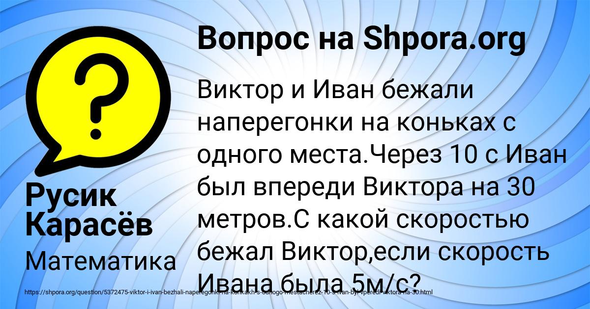 Картинка с текстом вопроса от пользователя Русик Карасёв