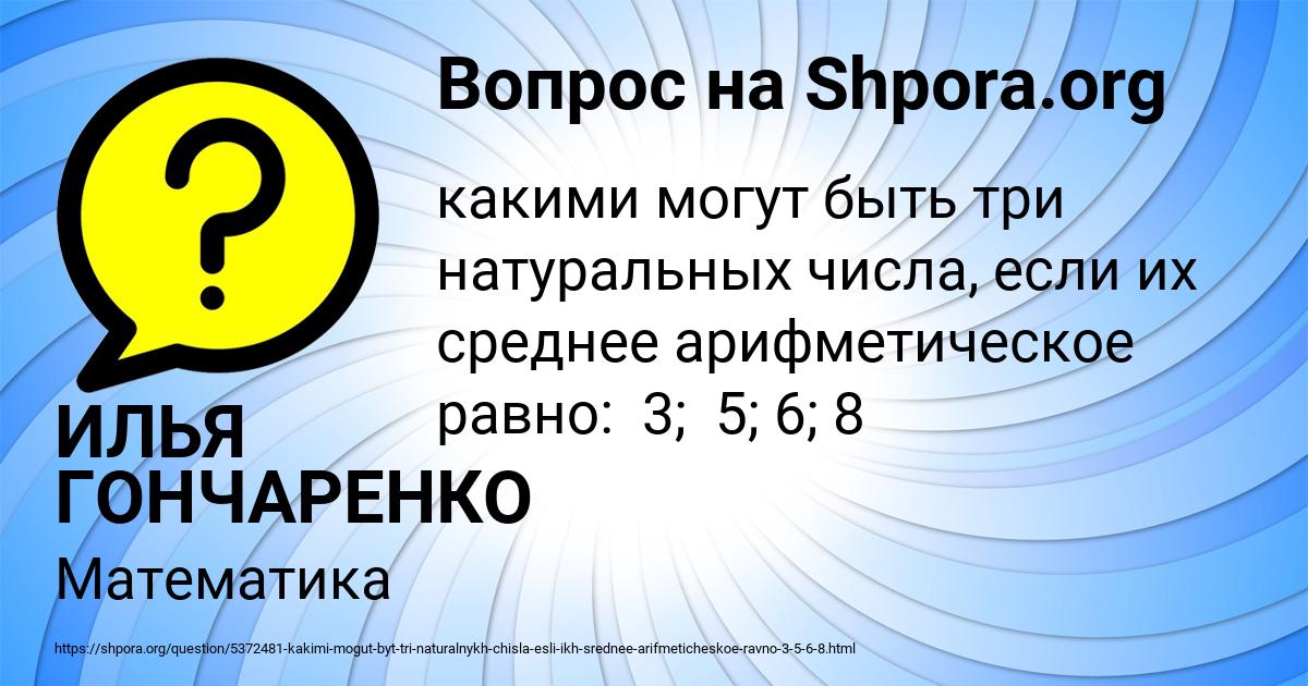 Картинка с текстом вопроса от пользователя ИЛЬЯ ГОНЧАРЕНКО