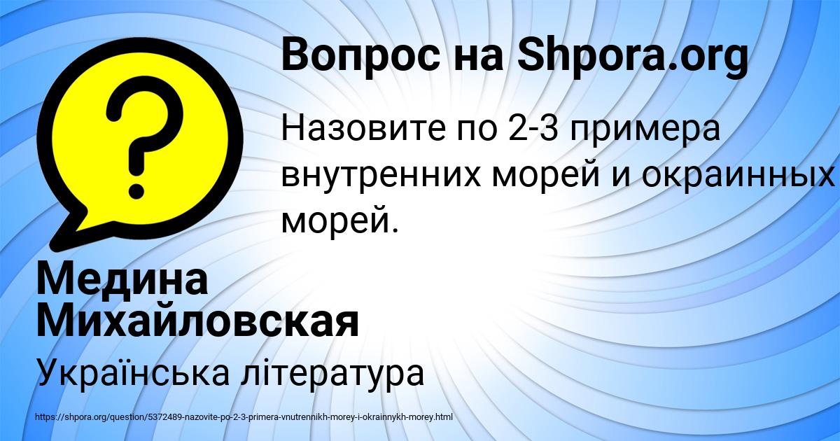 Картинка с текстом вопроса от пользователя Медина Михайловская