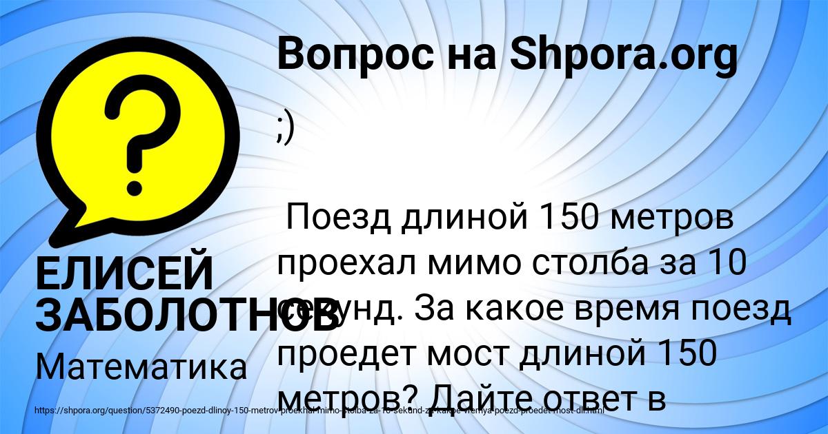 Картинка с текстом вопроса от пользователя ЕЛИСЕЙ ЗАБОЛОТНОВ