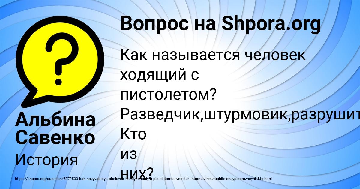 Картинка с текстом вопроса от пользователя Альбина Савенко