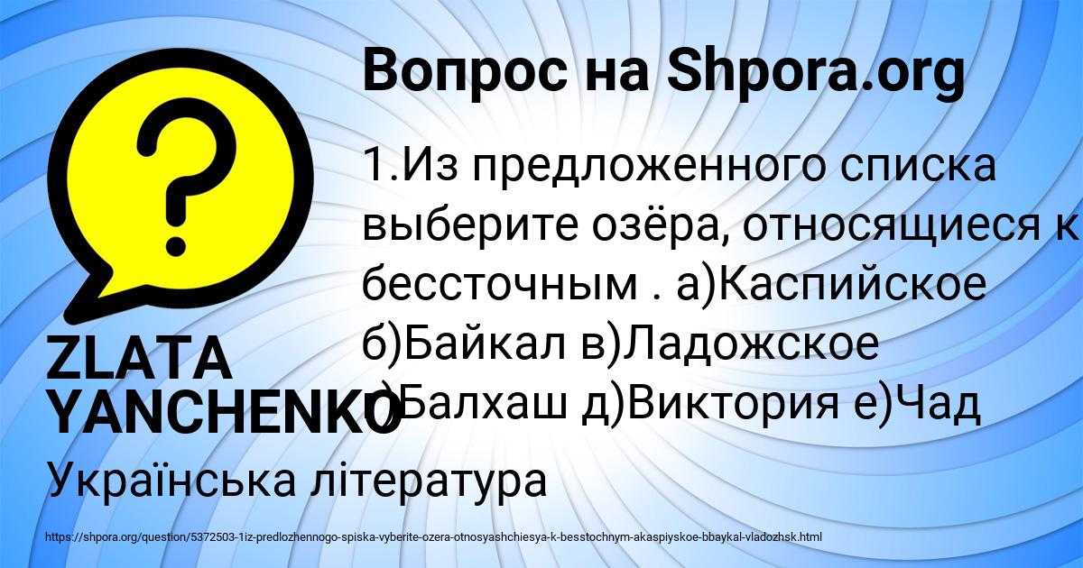 Картинка с текстом вопроса от пользователя ZLATA YANCHENKO