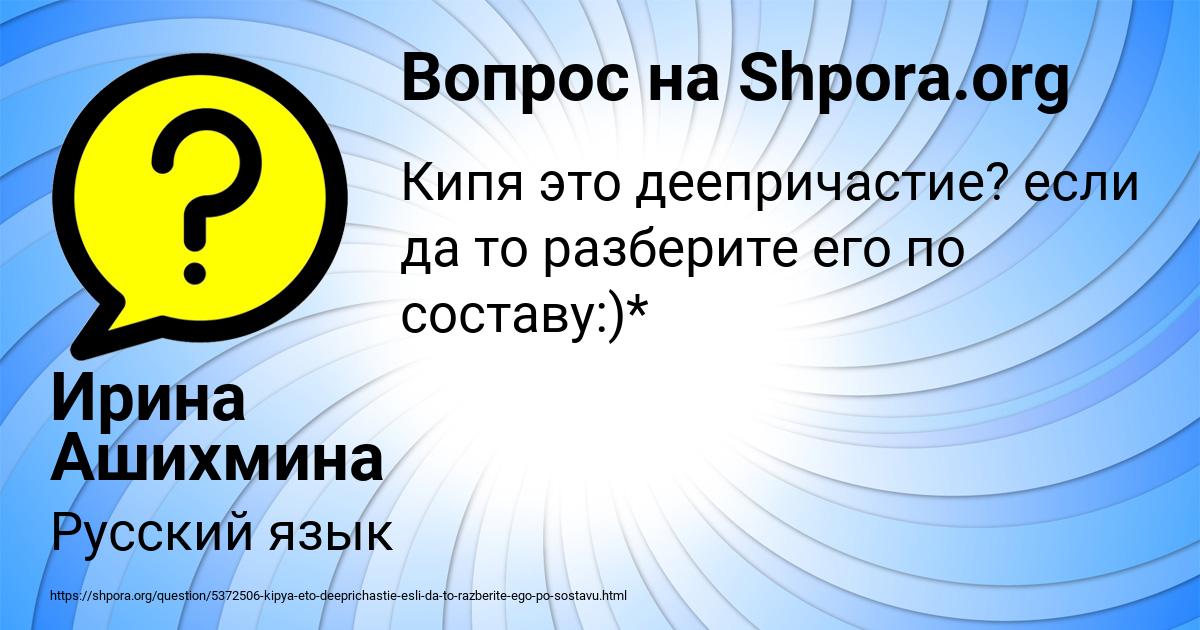 Картинка с текстом вопроса от пользователя Ирина Ашихмина