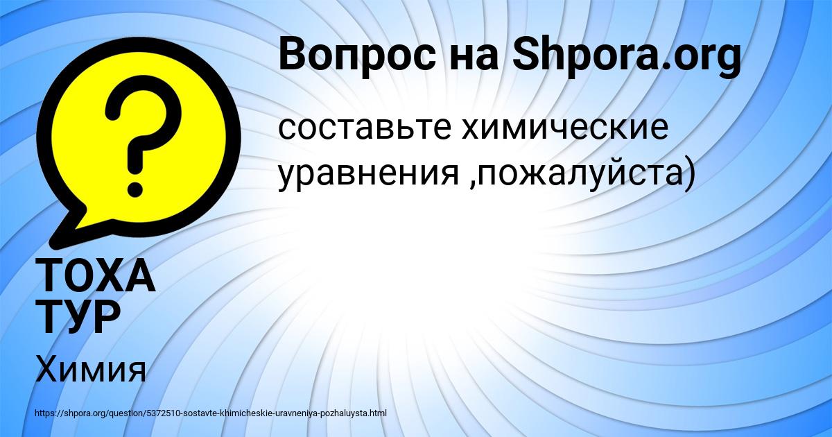 Картинка с текстом вопроса от пользователя ТОХА ТУР