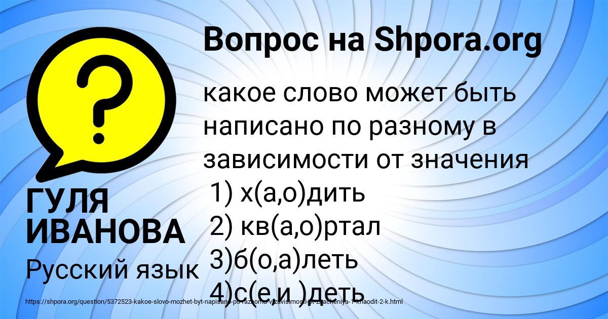 Картинка с текстом вопроса от пользователя ГУЛЯ ИВАНОВА