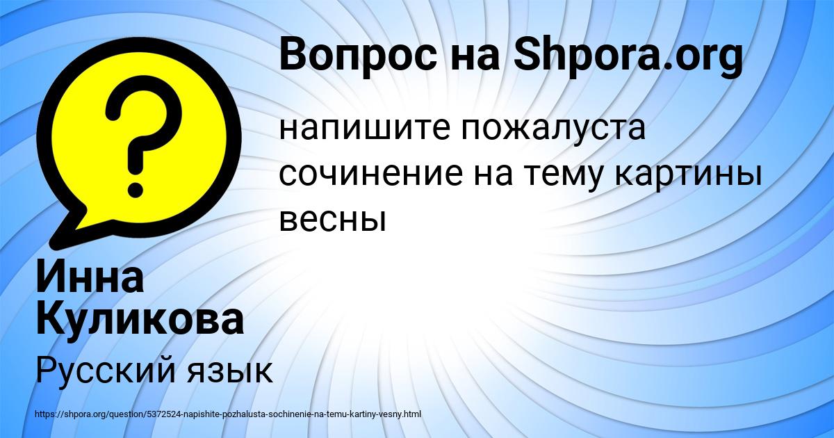 Картинка с текстом вопроса от пользователя Инна Куликова