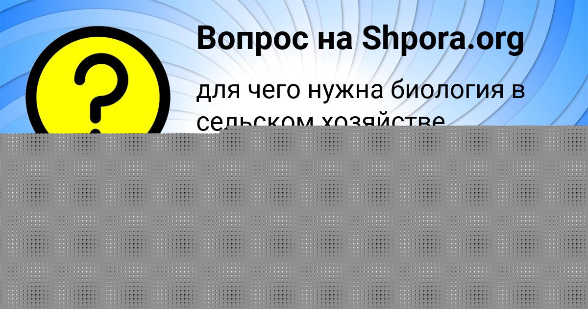 Картинка с текстом вопроса от пользователя Аврора Зайчук