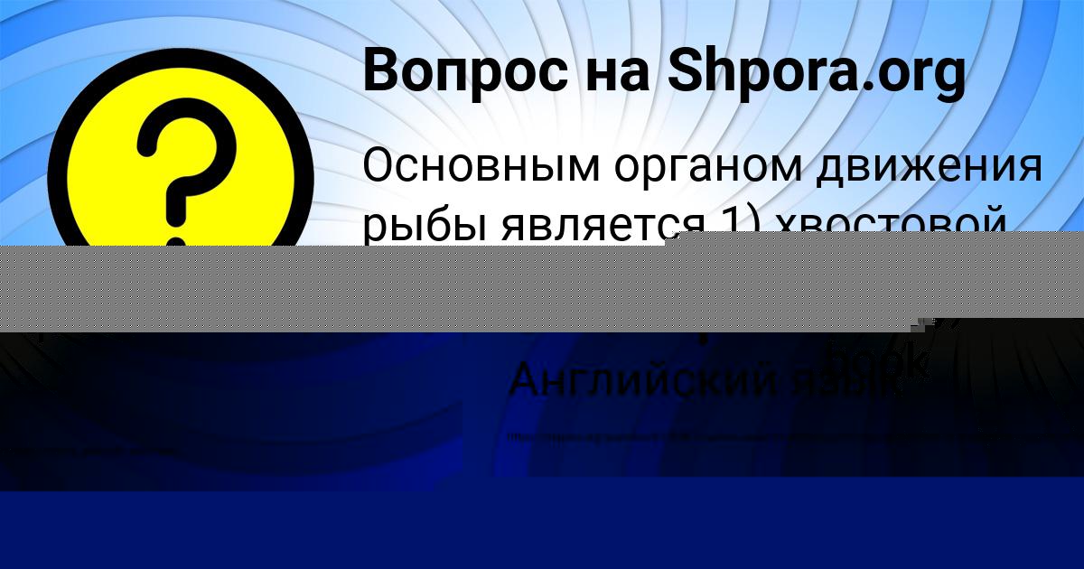 Картинка с текстом вопроса от пользователя РОДИОН ДЕМИДЕНКО