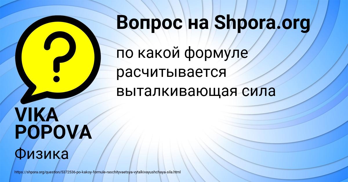 Картинка с текстом вопроса от пользователя VIKA POPOVA