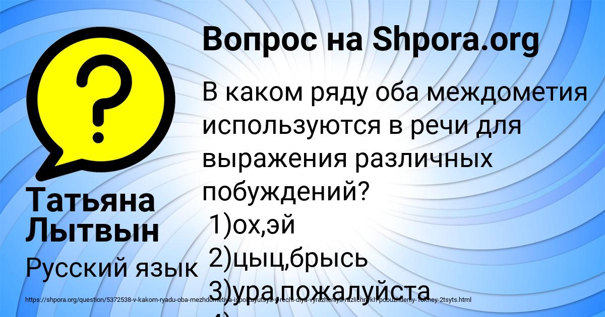 Картинка с текстом вопроса от пользователя Татьяна Лытвын