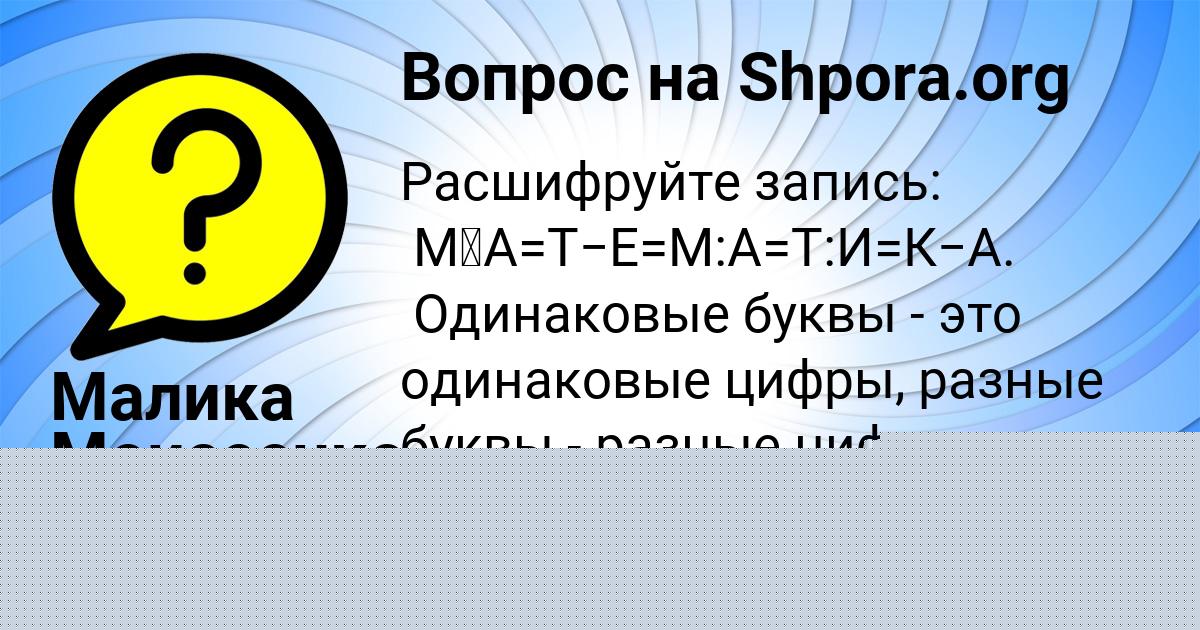 Картинка с текстом вопроса от пользователя Малика Моисеенко