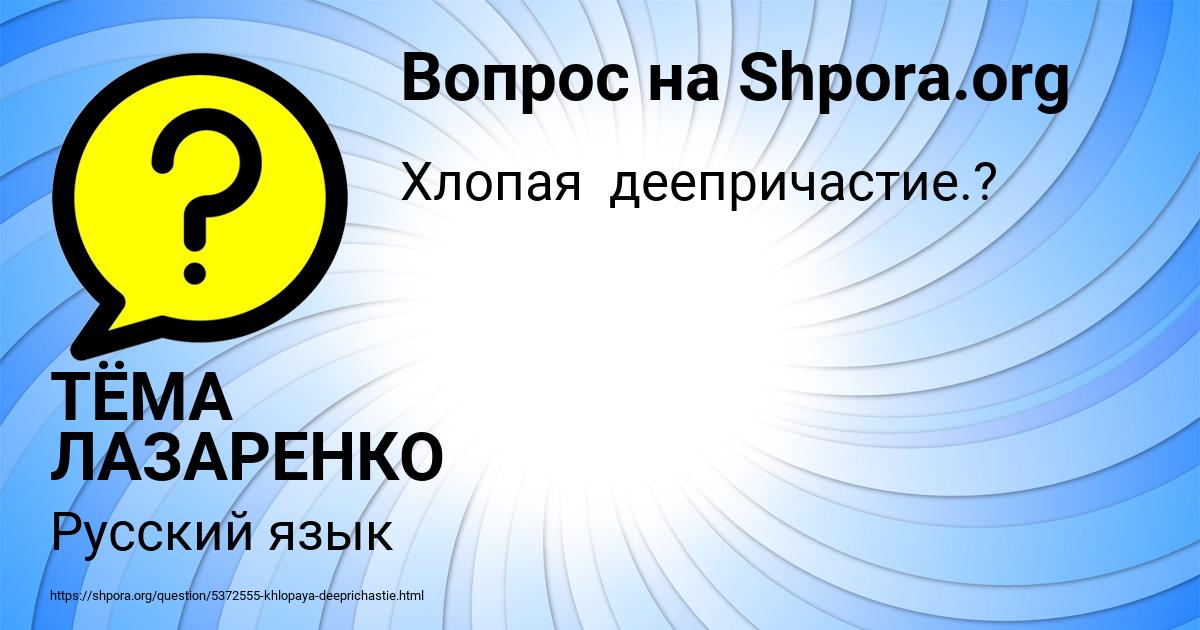 Картинка с текстом вопроса от пользователя ТЁМА ЛАЗАРЕНКО