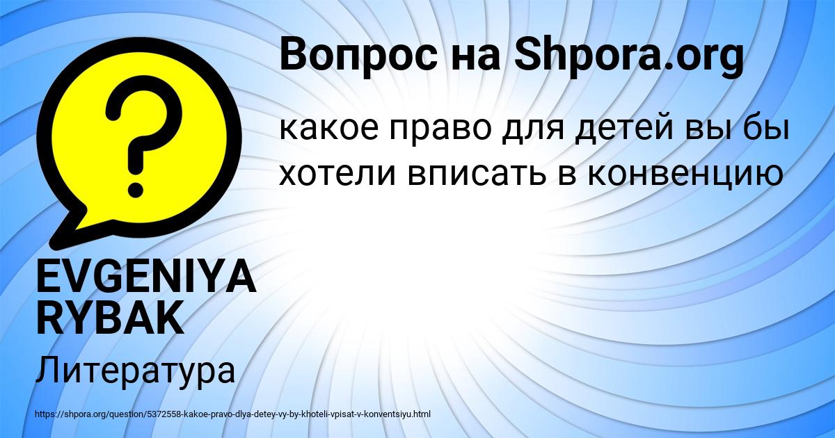 Картинка с текстом вопроса от пользователя EVGENIYA RYBAK