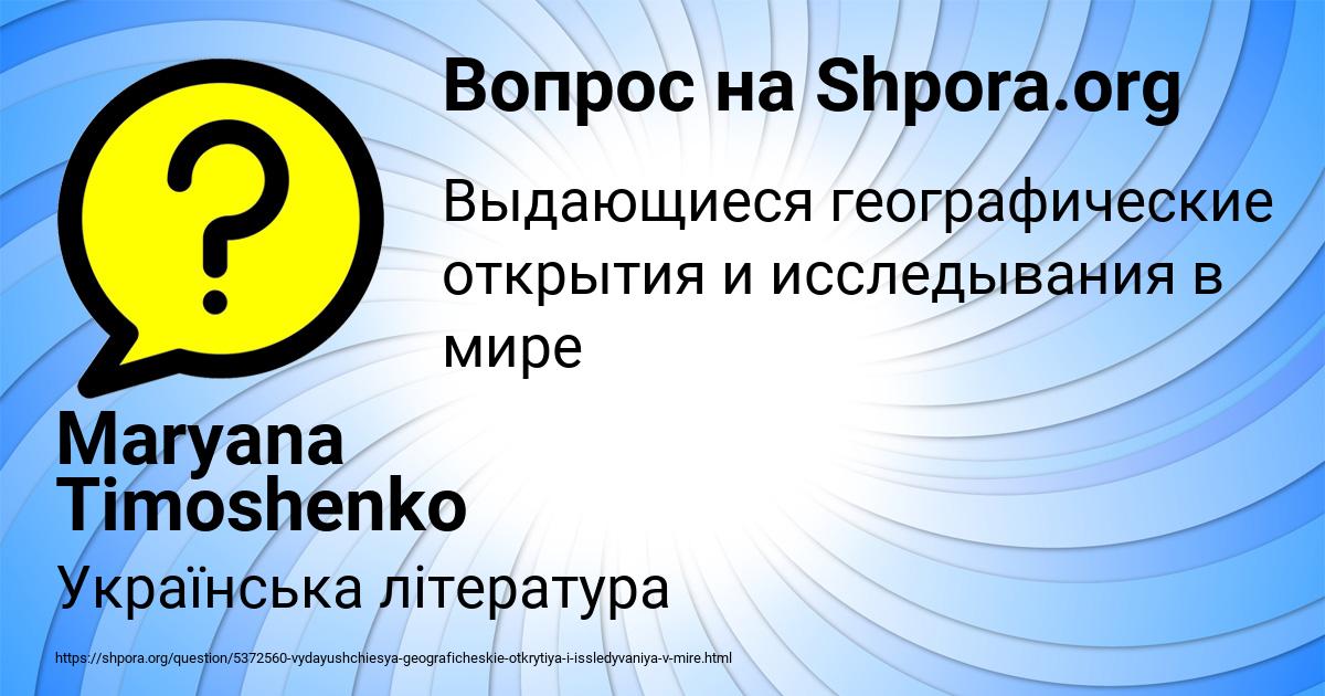 Картинка с текстом вопроса от пользователя Maryana Timoshenko