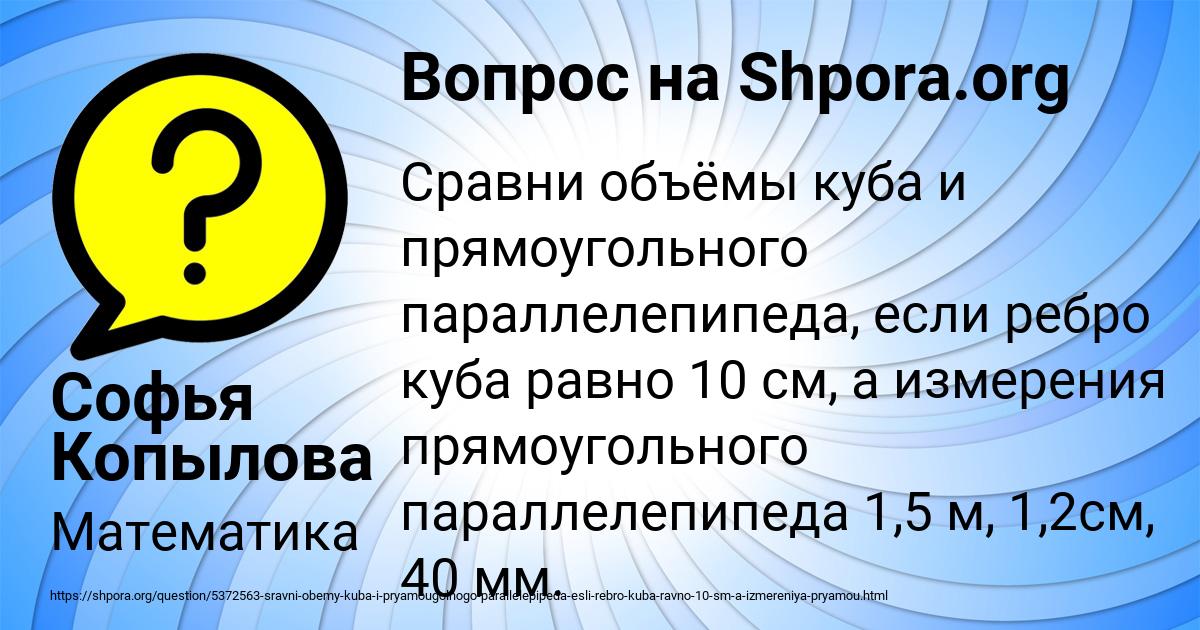 Картинка с текстом вопроса от пользователя Софья Копылова