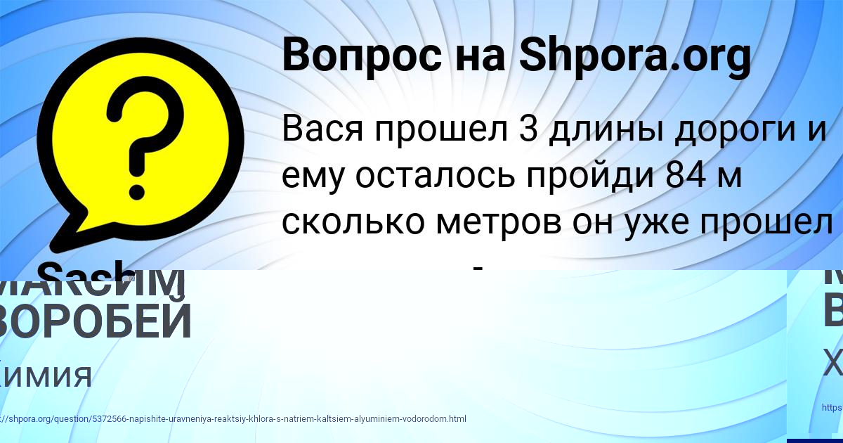 Картинка с текстом вопроса от пользователя МАКСИМ ВОРОБЕЙ