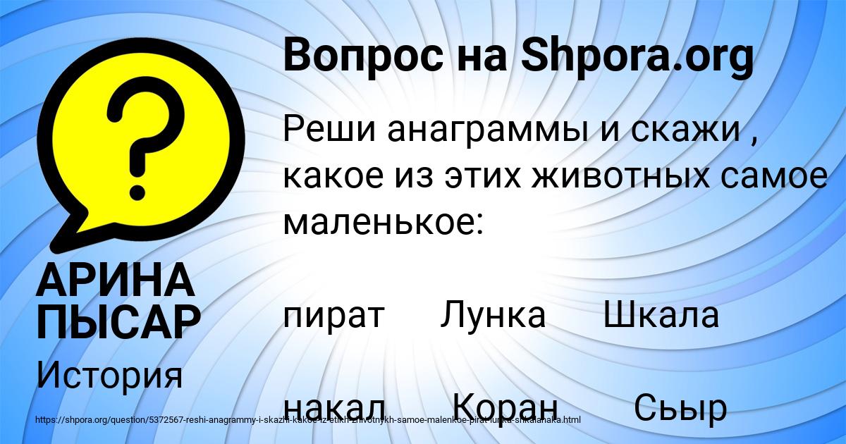 Картинка с текстом вопроса от пользователя АРИНА ПЫСАР