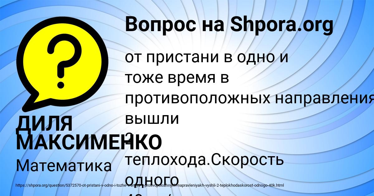 Картинка с текстом вопроса от пользователя ДИЛЯ МАКСИМЕНКО