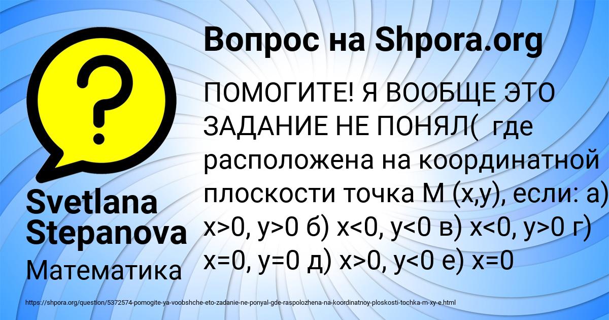 Картинка с текстом вопроса от пользователя Svetlana Stepanova