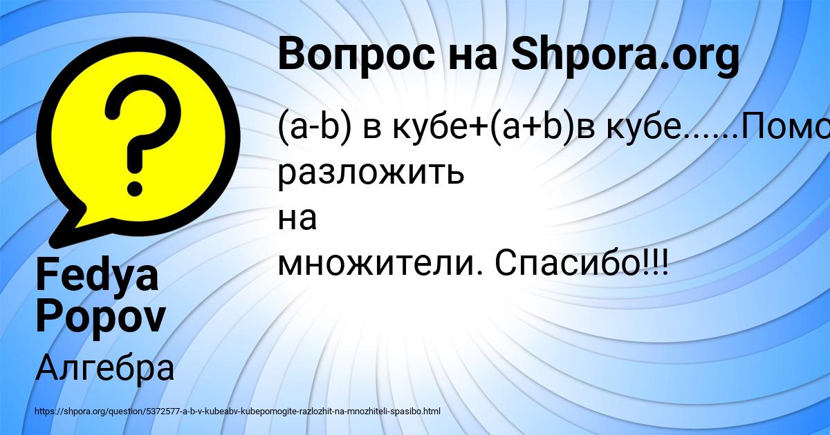 Картинка с текстом вопроса от пользователя Fedya Popov