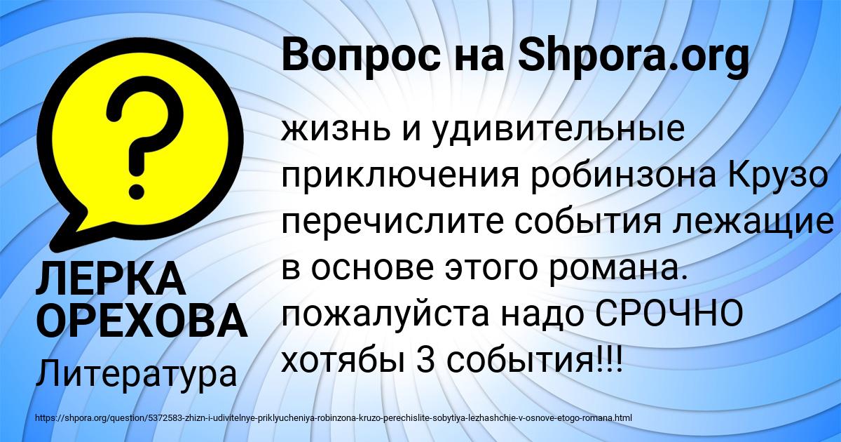 Картинка с текстом вопроса от пользователя ЛЕРКА ОРЕХОВА
