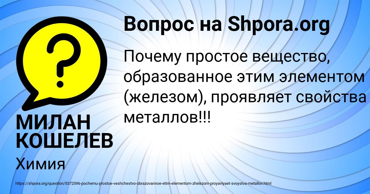 Картинка с текстом вопроса от пользователя МИЛАН КОШЕЛЕВ