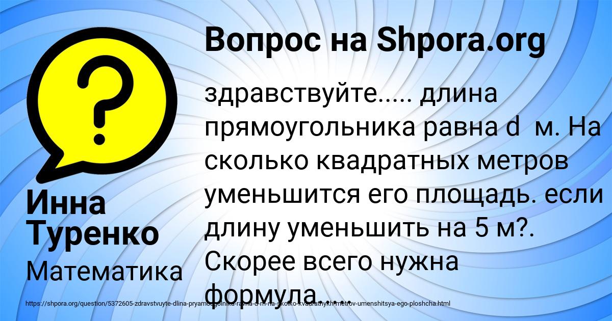 Картинка с текстом вопроса от пользователя Инна Туренко
