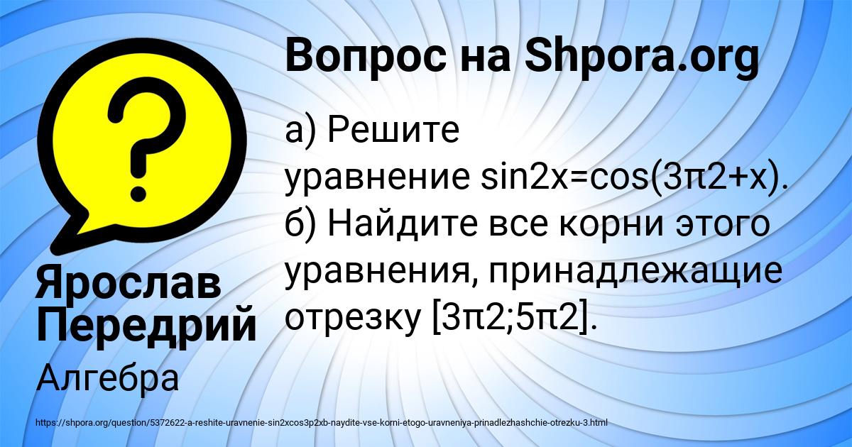 Картинка с текстом вопроса от пользователя Ярослав Передрий