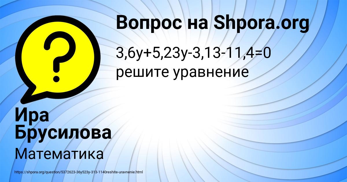 Картинка с текстом вопроса от пользователя Ира Брусилова