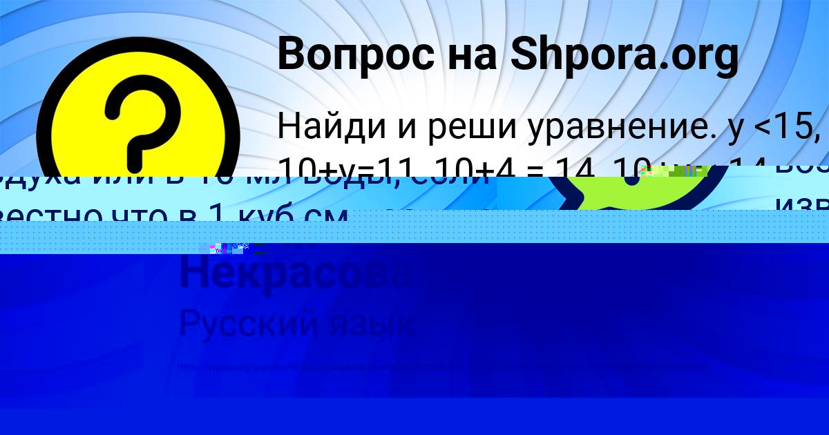 Картинка с текстом вопроса от пользователя Румия Некрасова