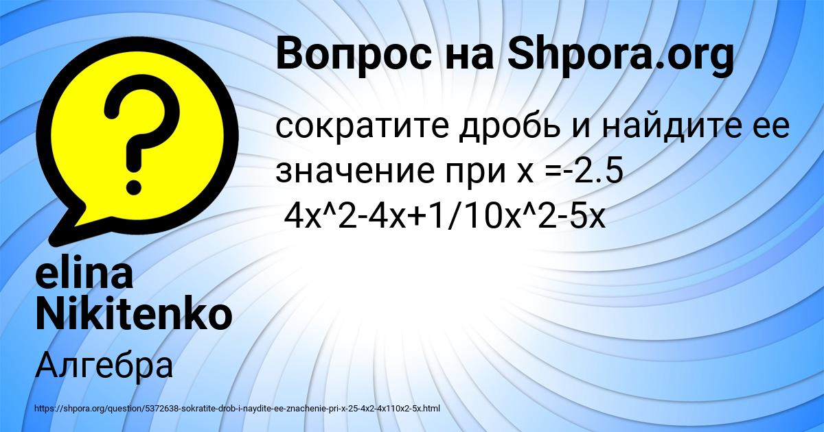 Картинка с текстом вопроса от пользователя elina Nikitenko