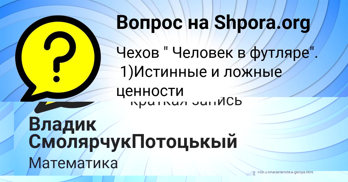 Картинка с текстом вопроса от пользователя Ника Голова