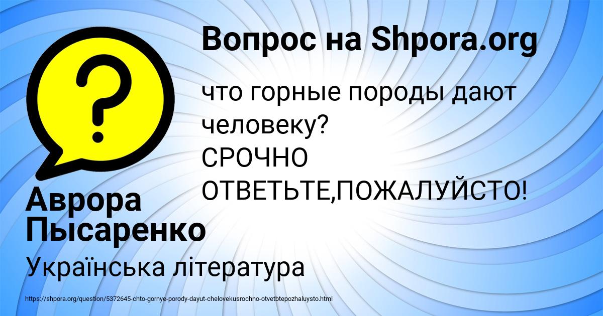 Картинка с текстом вопроса от пользователя Аврора Пысаренко