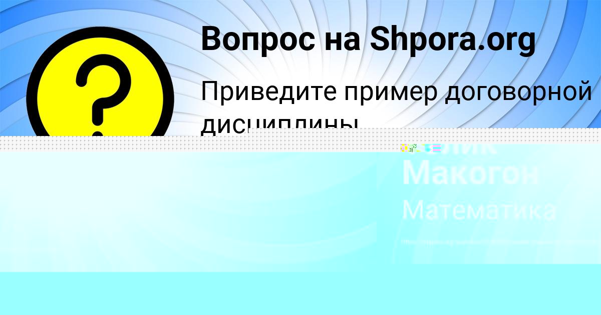 Картинка с текстом вопроса от пользователя РИТА БОБРОВА