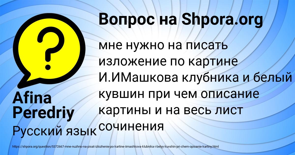 Картинка с текстом вопроса от пользователя Afina Peredriy