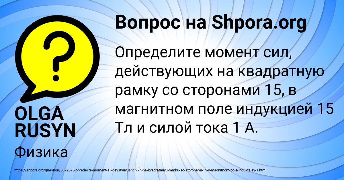 Картинка с текстом вопроса от пользователя OLGA RUSYN