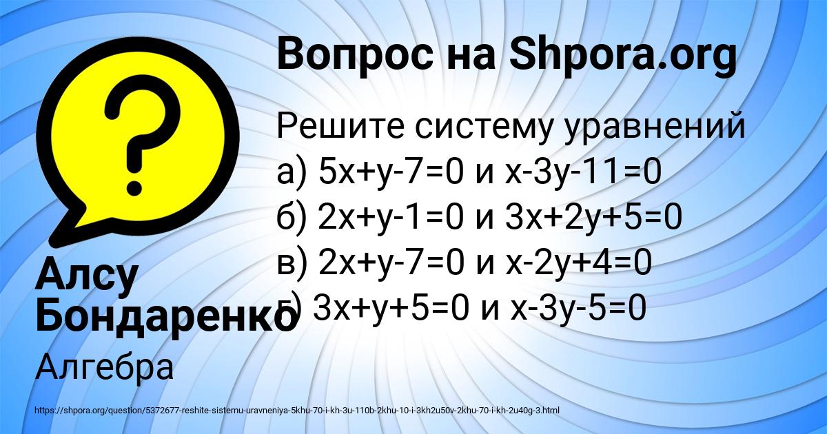 Картинка с текстом вопроса от пользователя Алсу Бондаренко