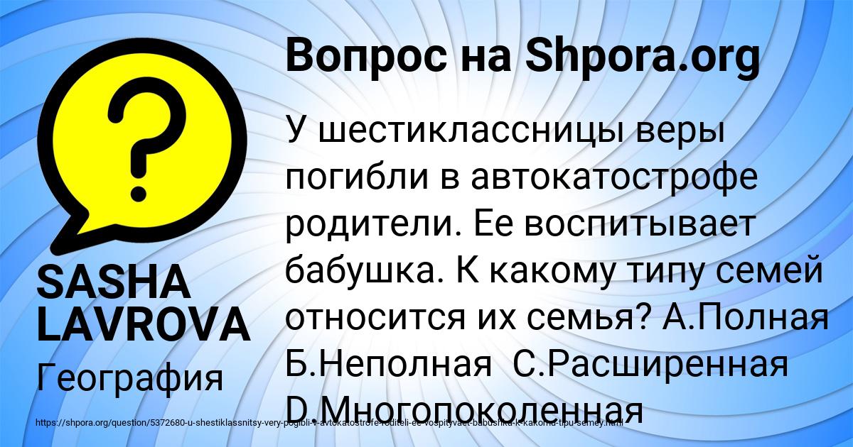 Картинка с текстом вопроса от пользователя SASHA LAVROVA