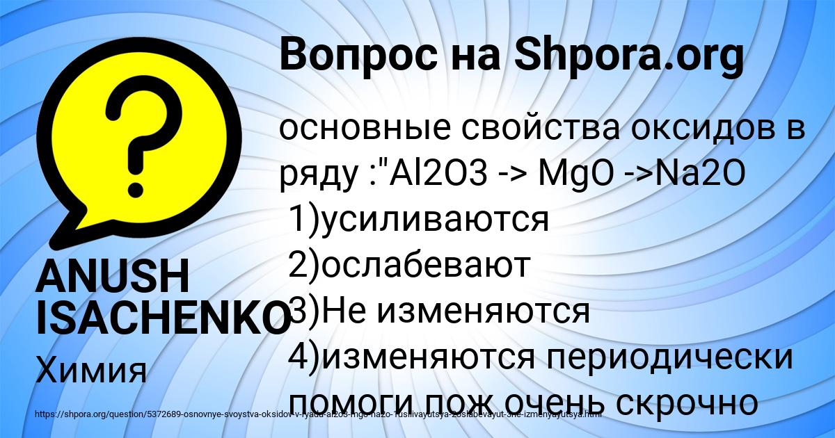 Картинка с текстом вопроса от пользователя ANUSH ISACHENKO
