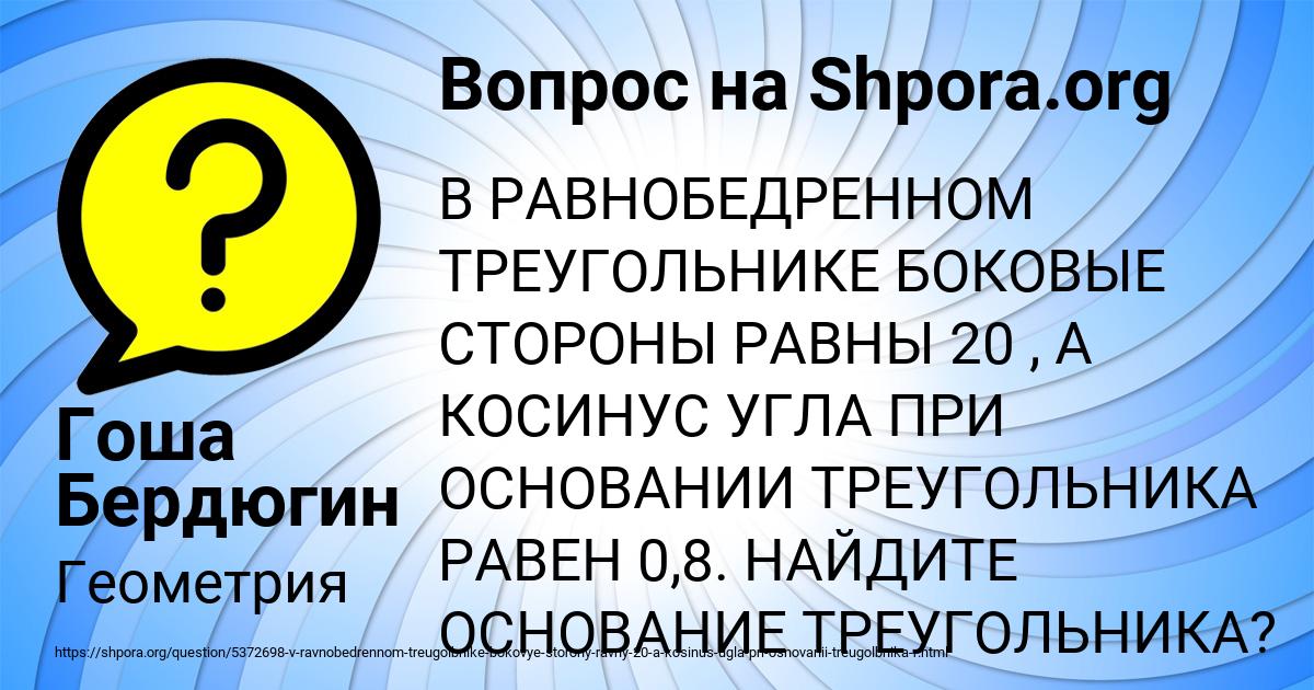 Картинка с текстом вопроса от пользователя Гоша Бердюгин