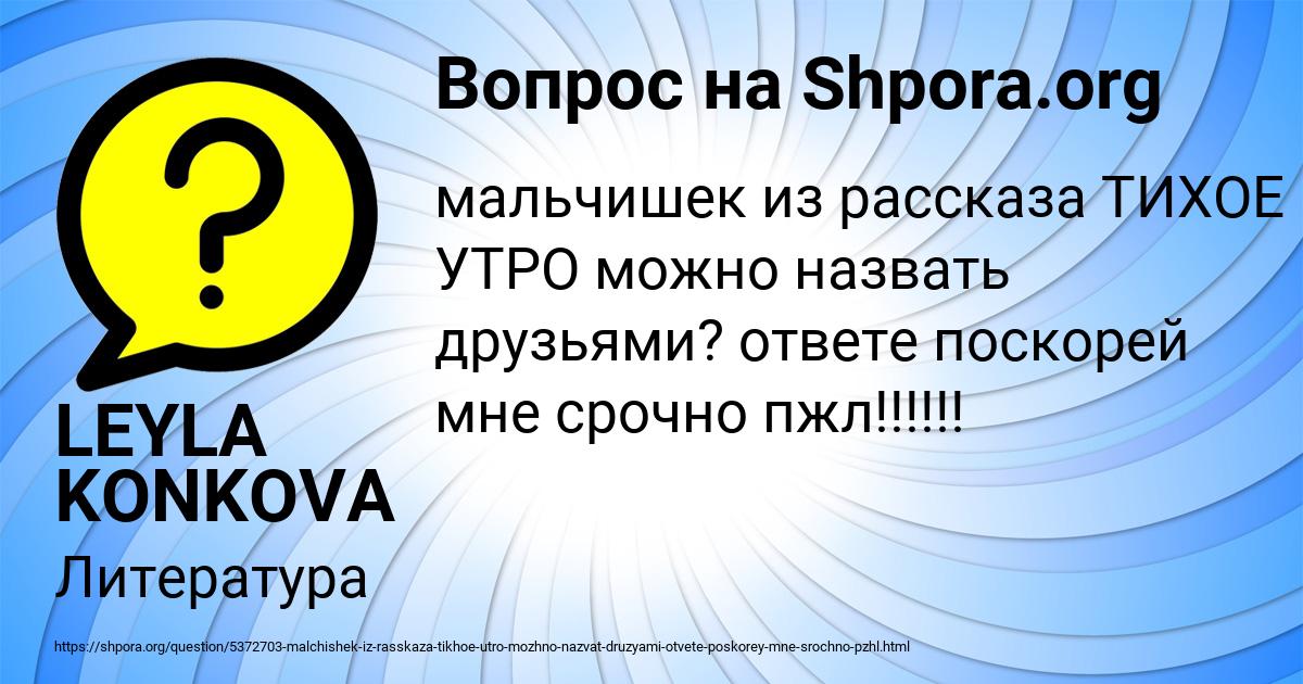 Картинка с текстом вопроса от пользователя LEYLA KONKOVA