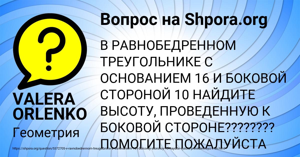 Картинка с текстом вопроса от пользователя VALERA ORLENKO