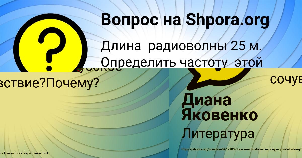 Картинка с текстом вопроса от пользователя Руслан Селифонов