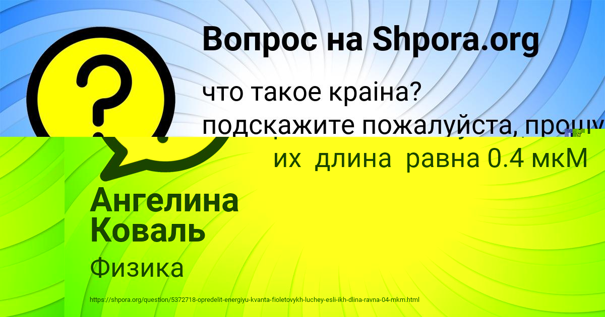 Картинка с текстом вопроса от пользователя Ангелина Коваль