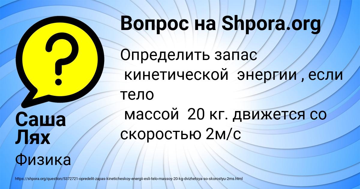 Картинка с текстом вопроса от пользователя Саша Лях