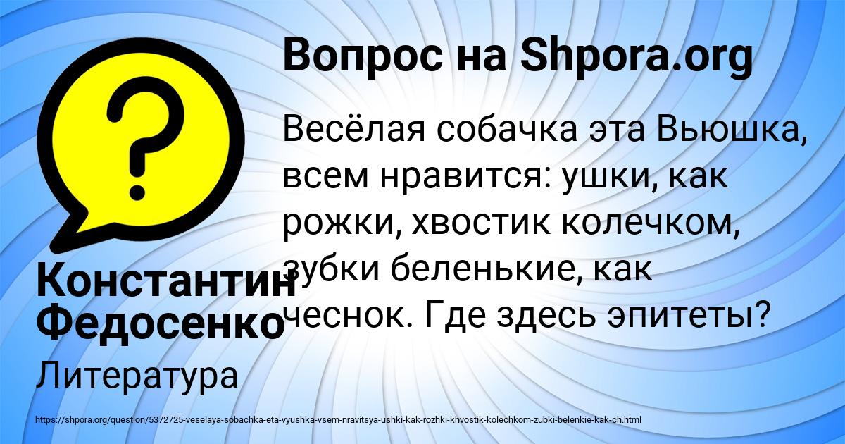 Картинка с текстом вопроса от пользователя Константин Федосенко