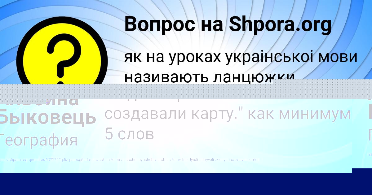 Картинка с текстом вопроса от пользователя Альбина Быковець