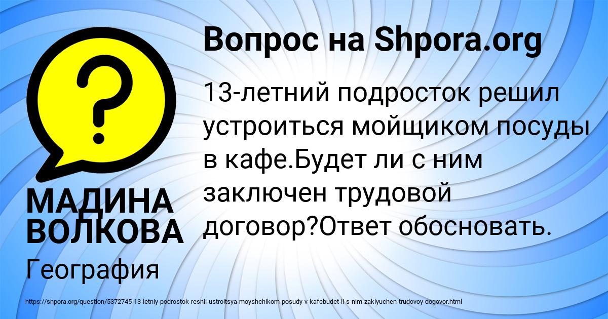 Картинка с текстом вопроса от пользователя МАДИНА ВОЛКОВА