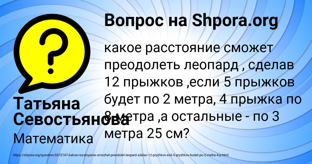 Картинка с текстом вопроса от пользователя Татьяна Севостьянова