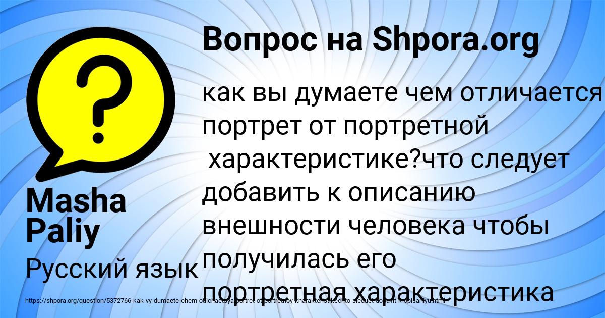 Картинка с текстом вопроса от пользователя Masha Paliy